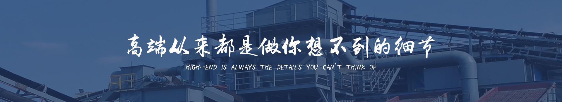 同順礦山設(shè)備—選擇同順，創(chuàng)造未來(lái)